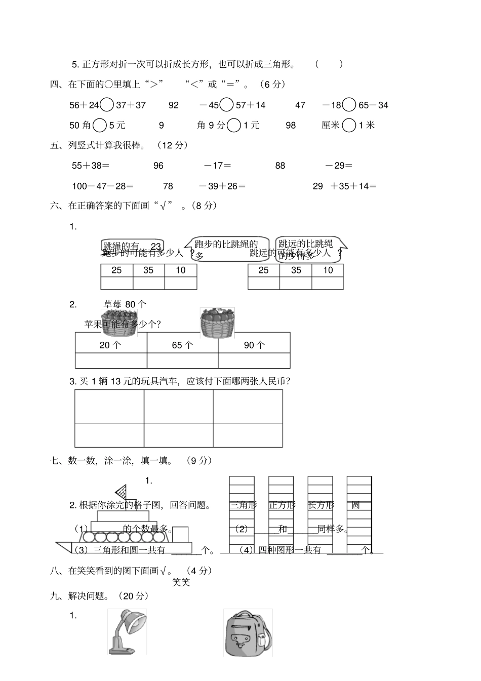 青岛版一年级数学下册期末试题_第2页