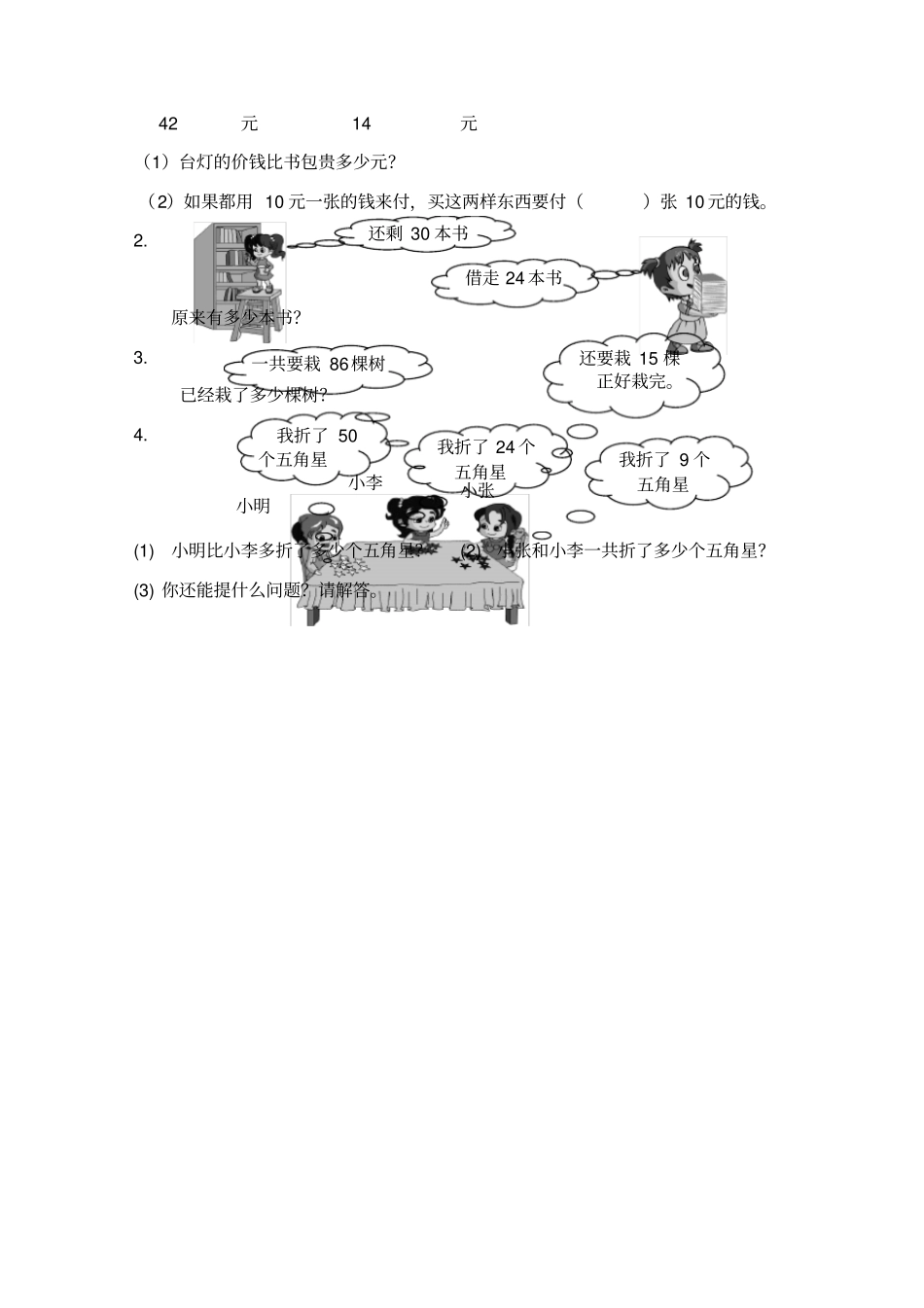 青岛版一年级数学下册期末试题_第3页