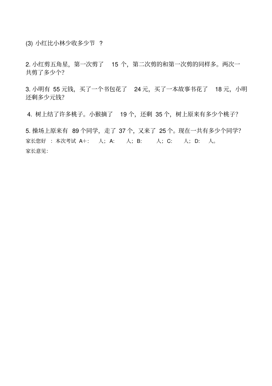 青岛版一年级数学下册综合测试题_第3页