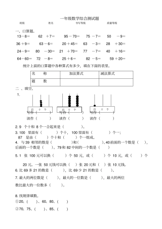 青岛版一年级数学下册综合测试题