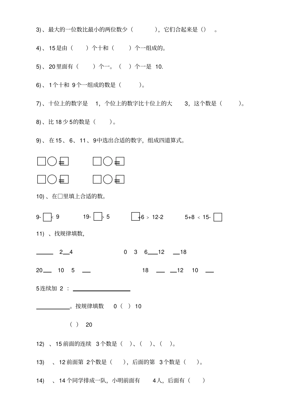 青岛版一年级数学上册期末测试题_第3页