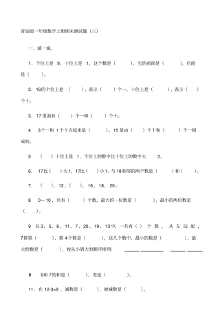 青岛版一年级数学上册期末测试题