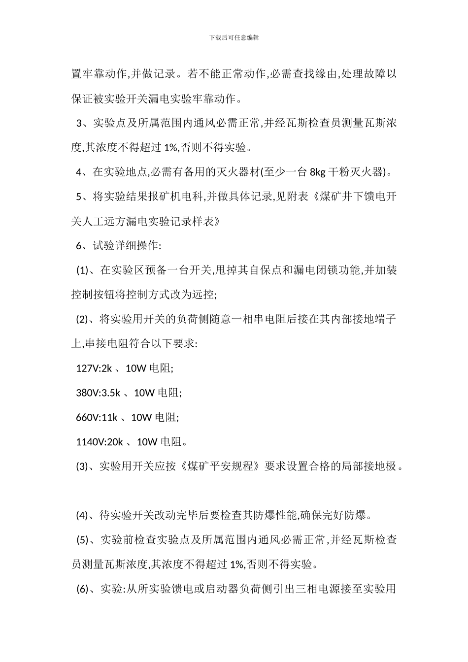 煤矿远方漏电试验_第2页