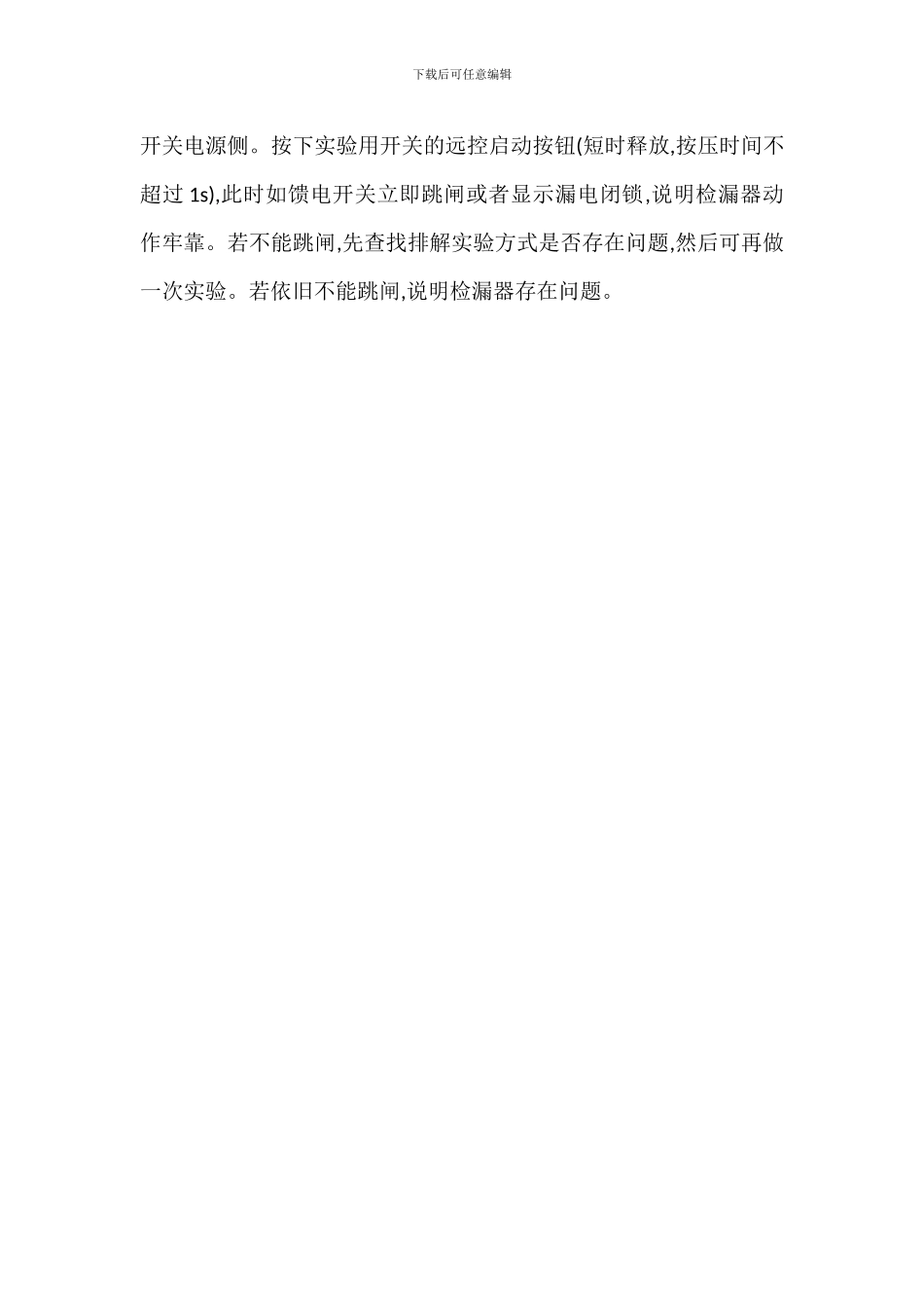 煤矿远方漏电试验_第3页