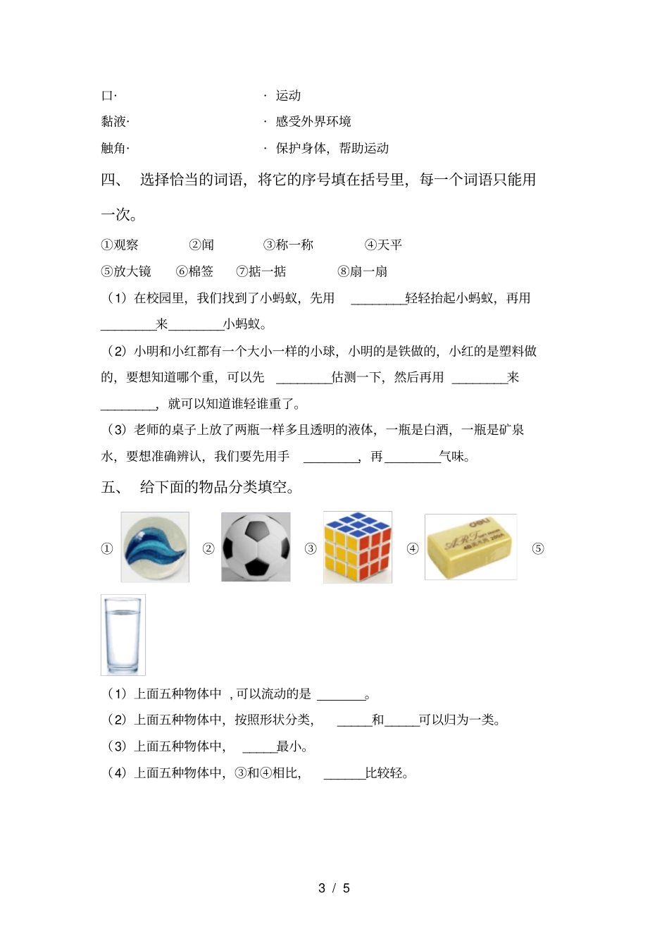 青岛版一年级科学上册期末考试题及答案【】_第3页