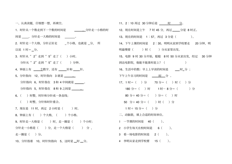 青岛版一年级认识钟表练习题_第1页