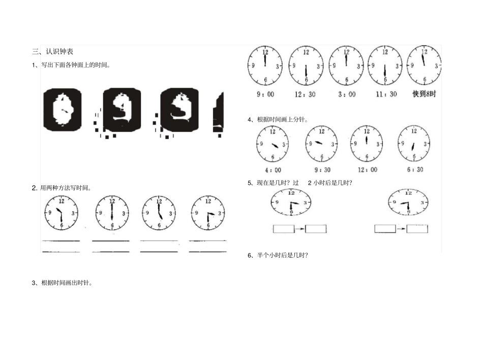 青岛版一年级认识钟表练习题_第2页
