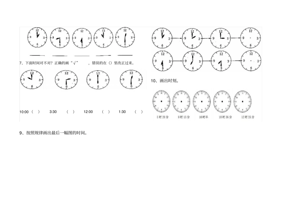 青岛版一年级认识钟表练习题_第3页