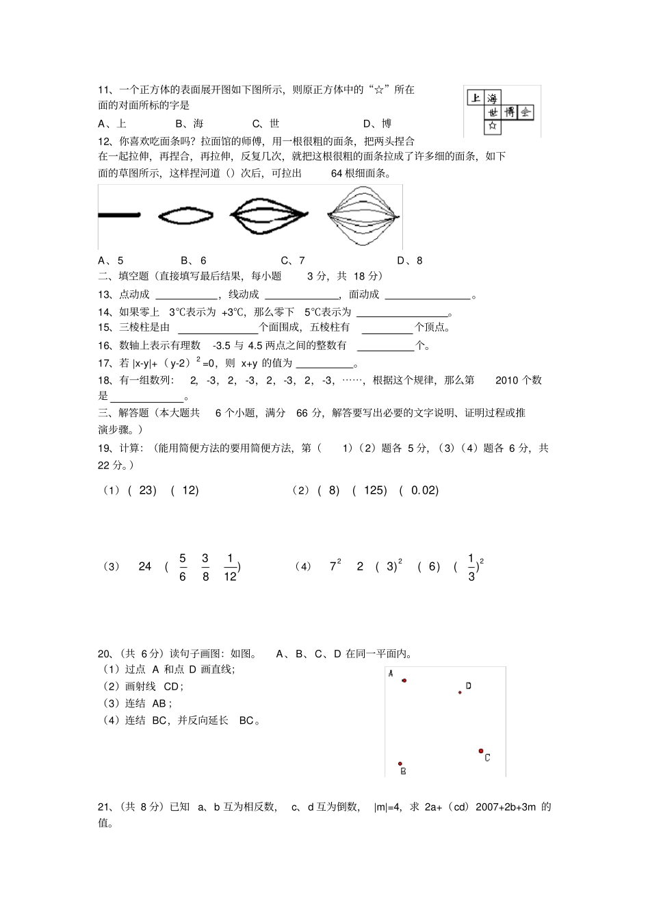 青岛版七年级数学上册期中考试题_第2页