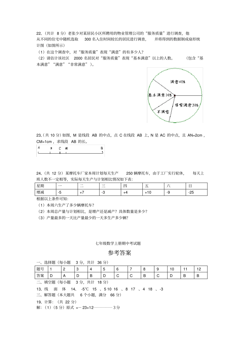 青岛版七年级数学上册期中考试题_第3页
