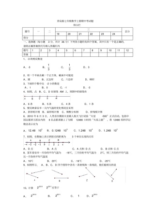 青岛版七年级数学上册期中考试题