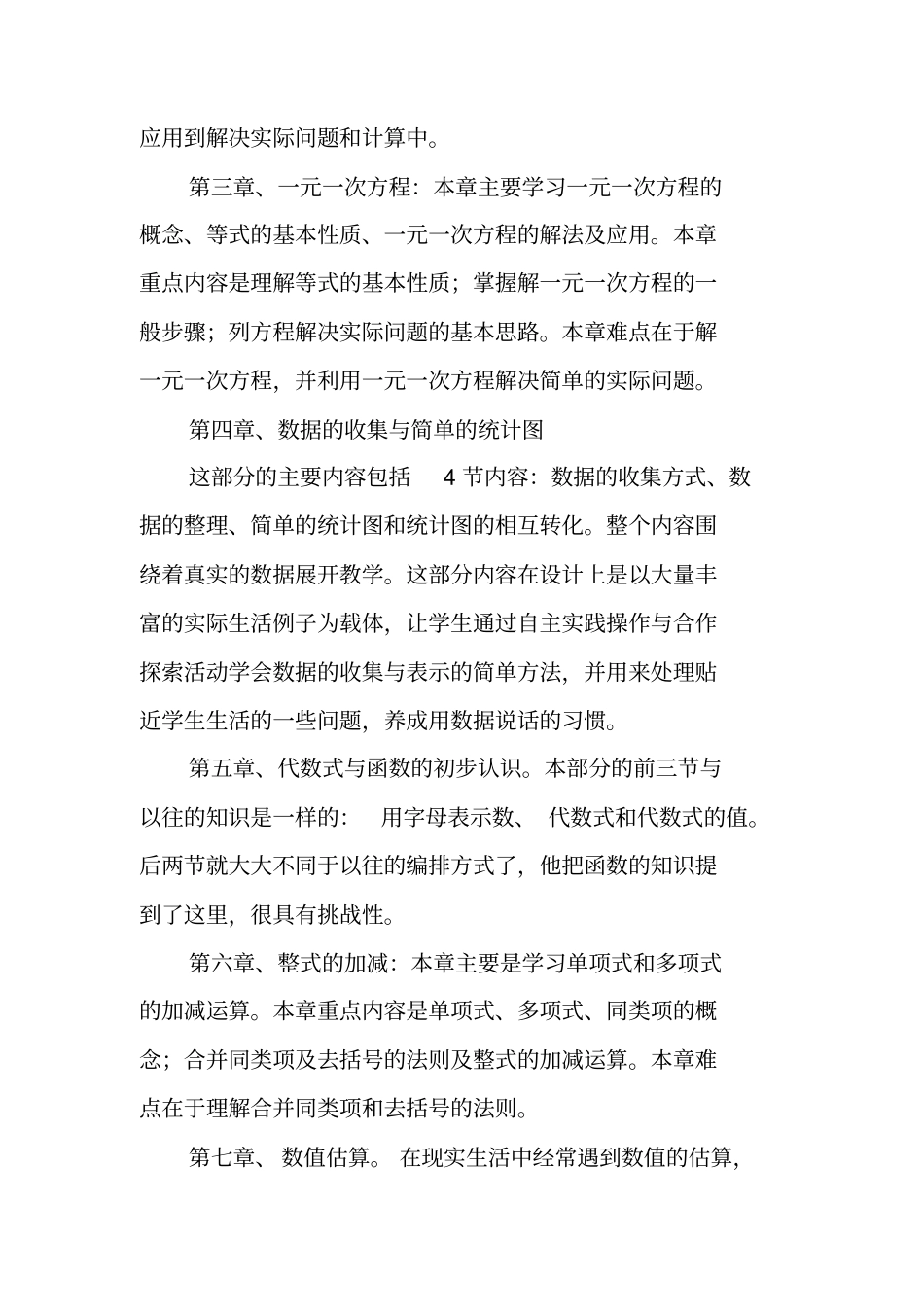 青岛版七年级数学上册教学计划_第3页