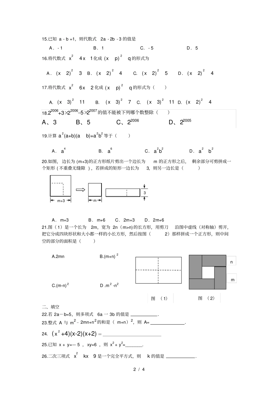 青岛版七年级下册数学：乘法公式和因式分解_第2页
