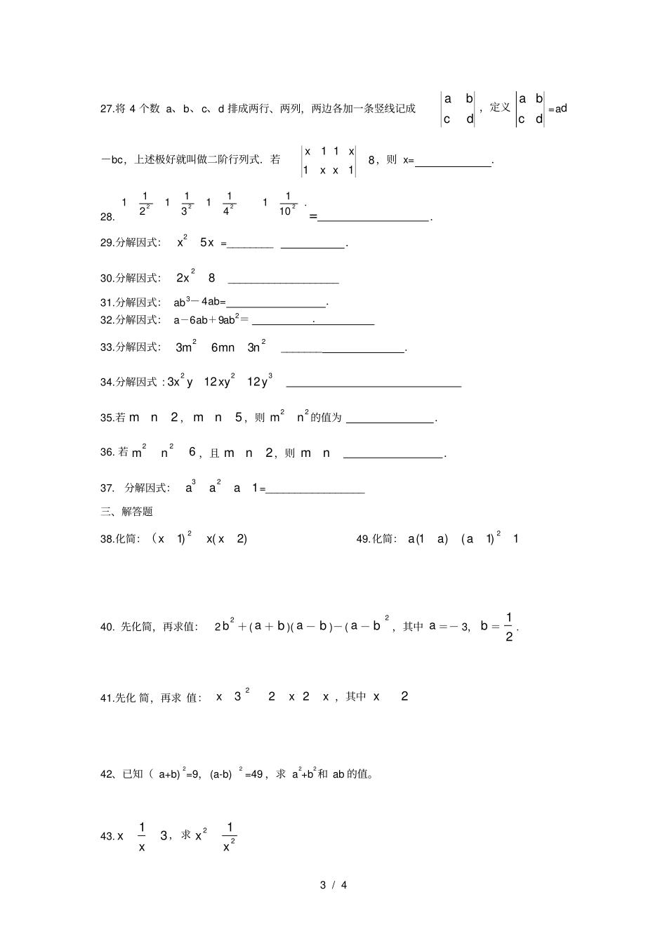 青岛版七年级下册数学：乘法公式和因式分解_第3页