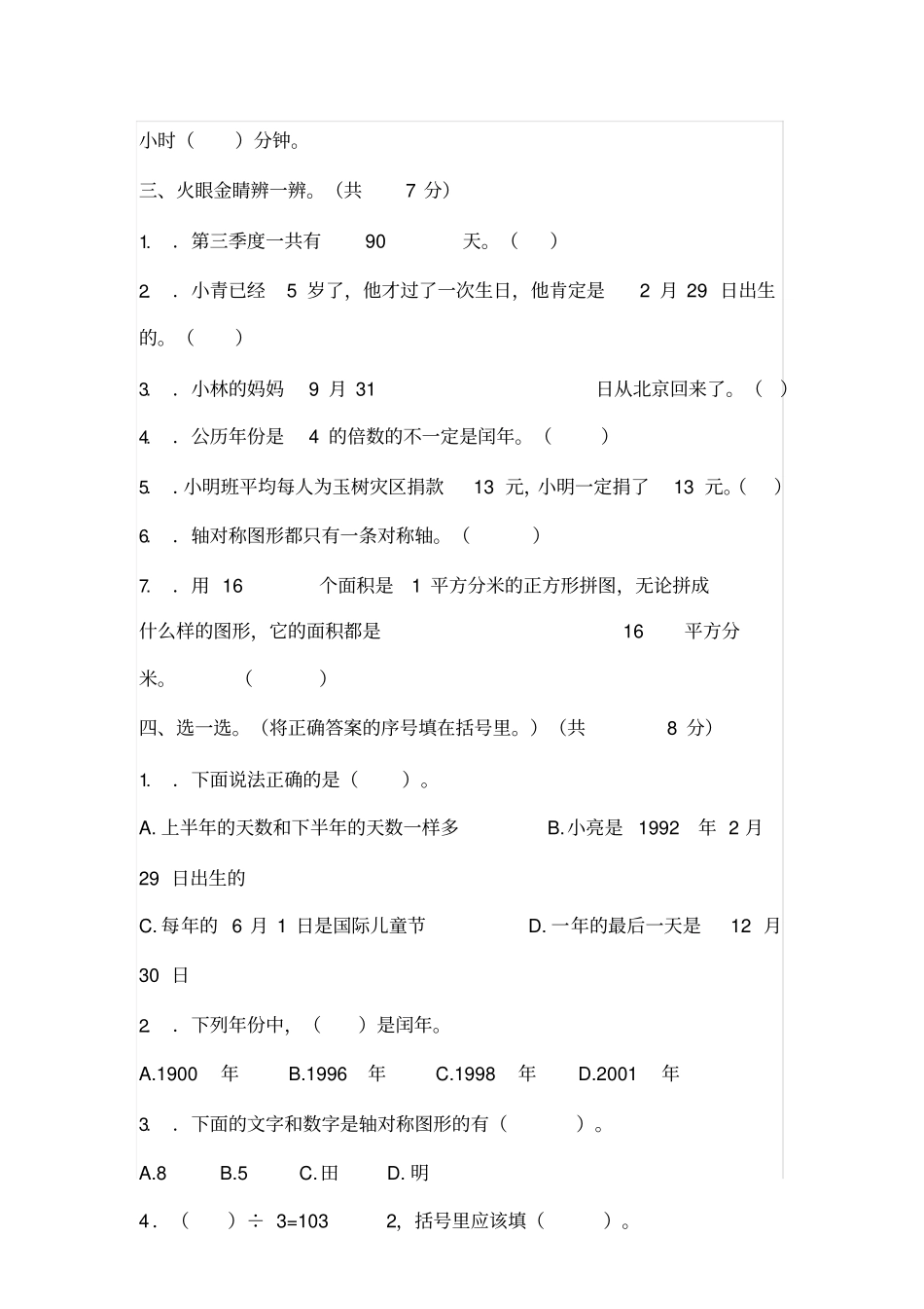 青岛版三年级下册数学期末试卷_第3页