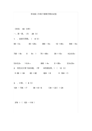 青岛版三年级下册数学期末试卷