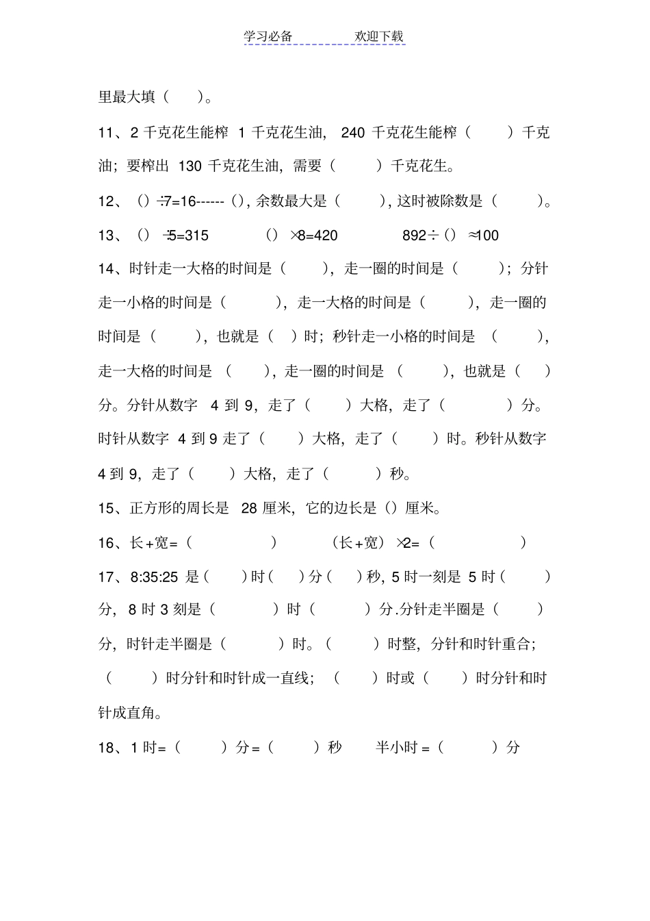 青岛版三年级数学上册期末易错题_第2页