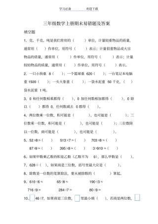 青岛版三年级数学上册期末易错题