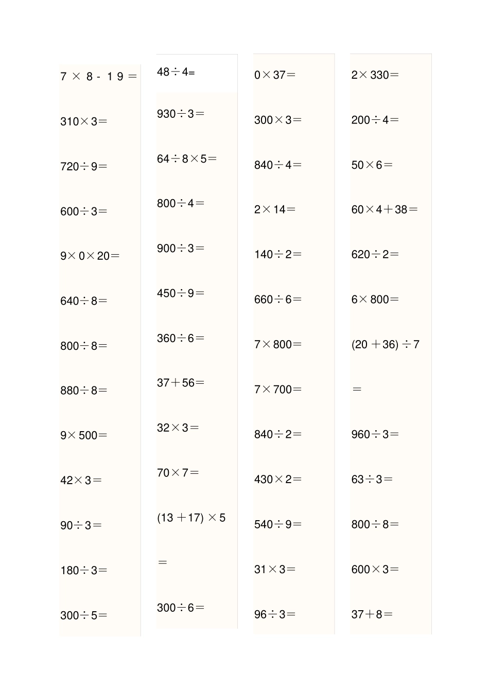 青岛版三年级数学上册口算题_第1页