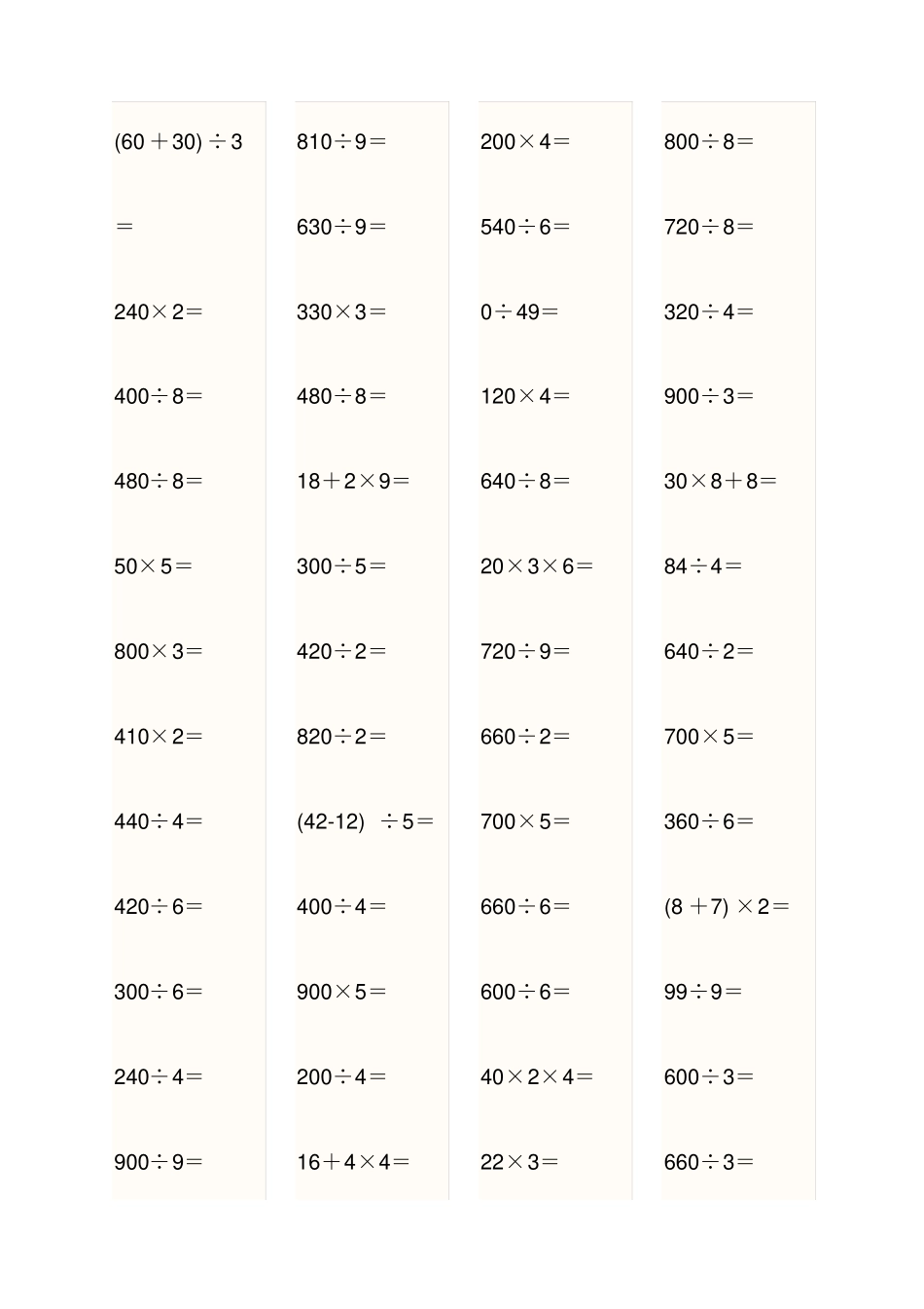 青岛版三年级数学上册口算题_第3页