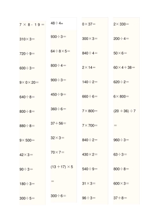 青岛版三年级数学上册口算题