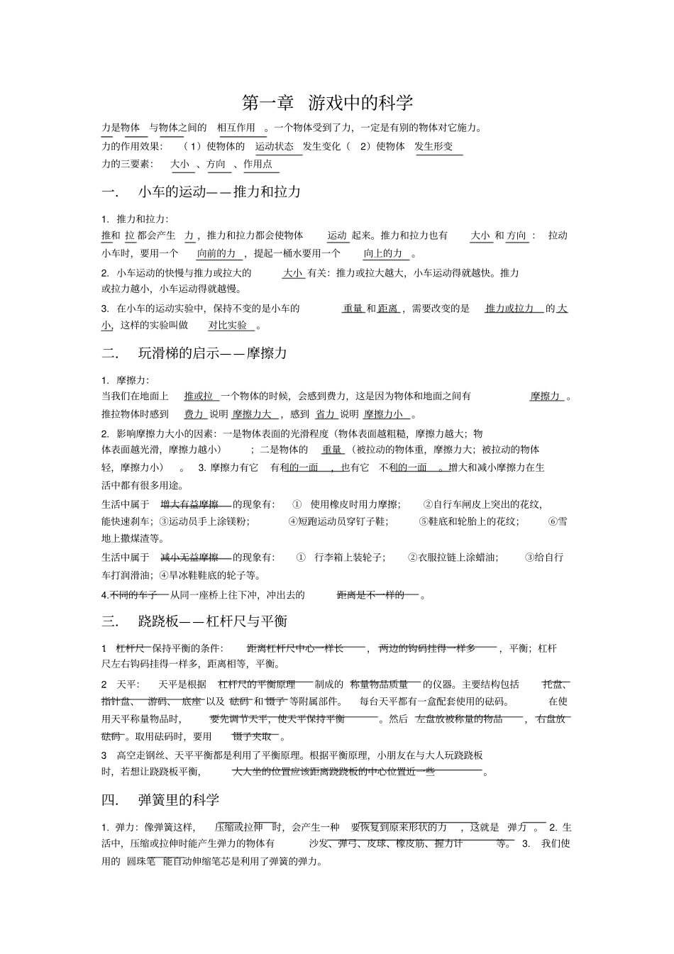 青岛版三年级下册科学知识点整理复习资料_第1页
