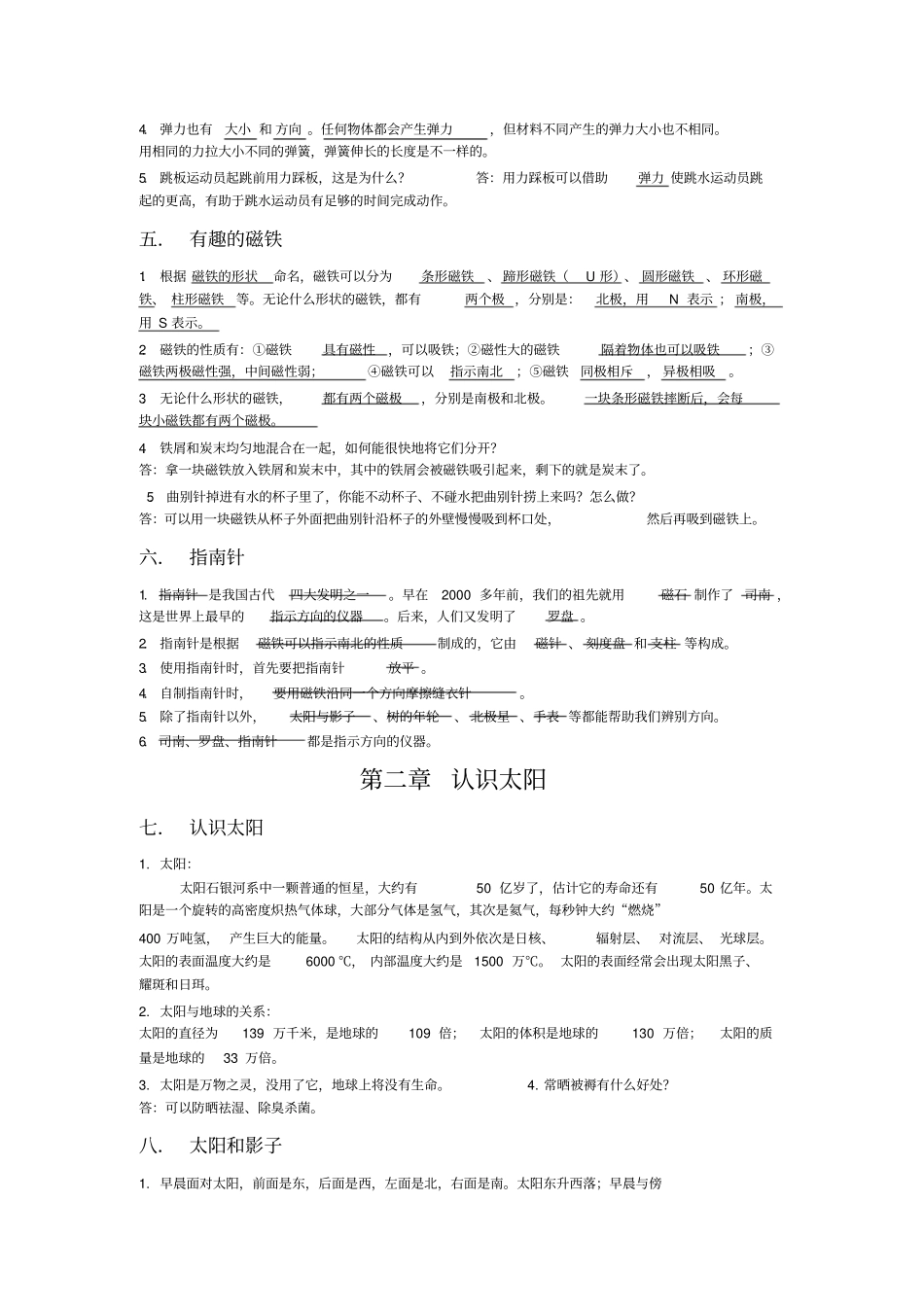 青岛版三年级下册科学知识点整理复习资料_第2页