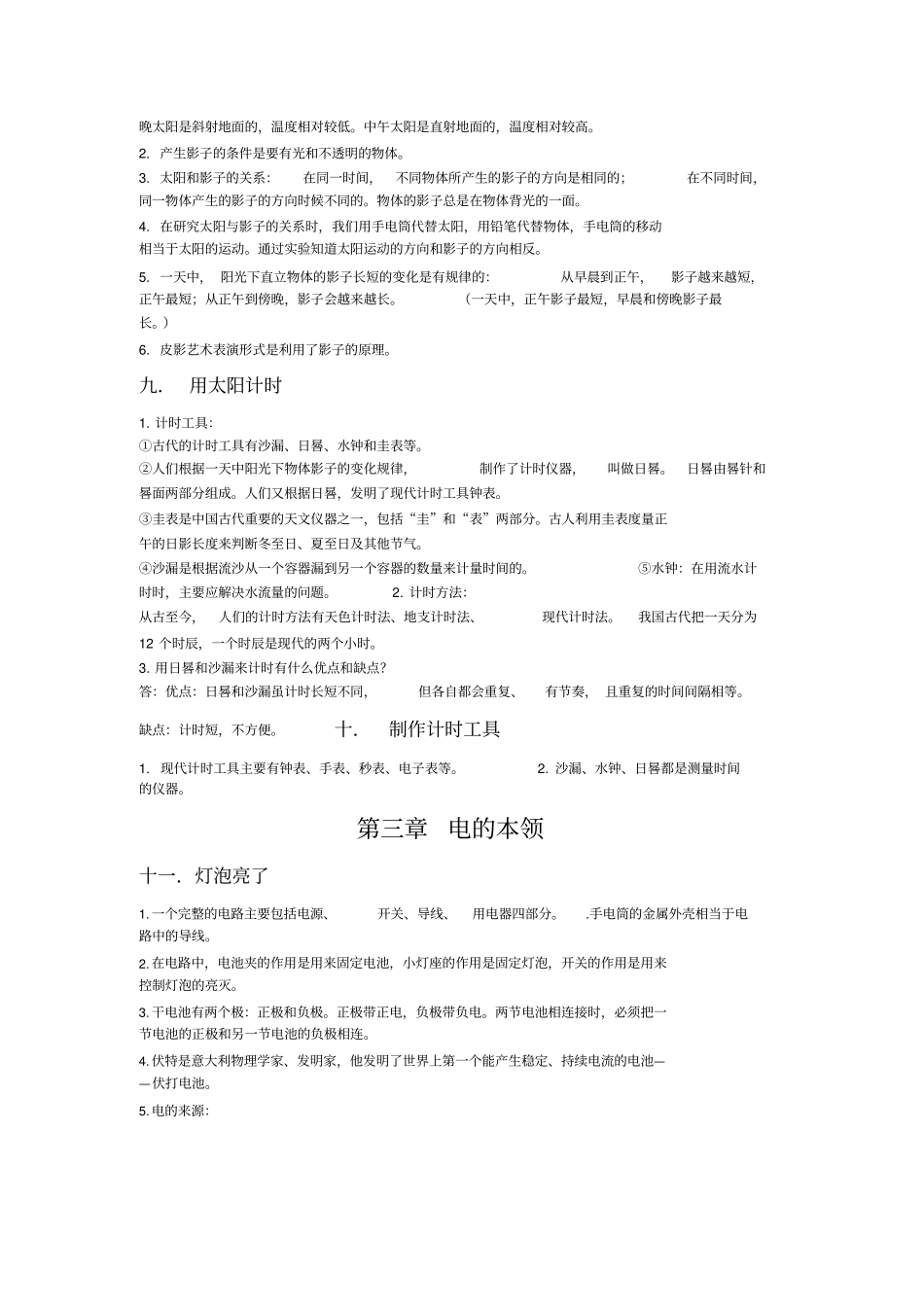 青岛版三年级下册科学知识点整理复习资料_第3页