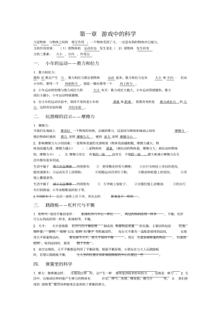 青岛版三年级下册科学知识点整理复习资料