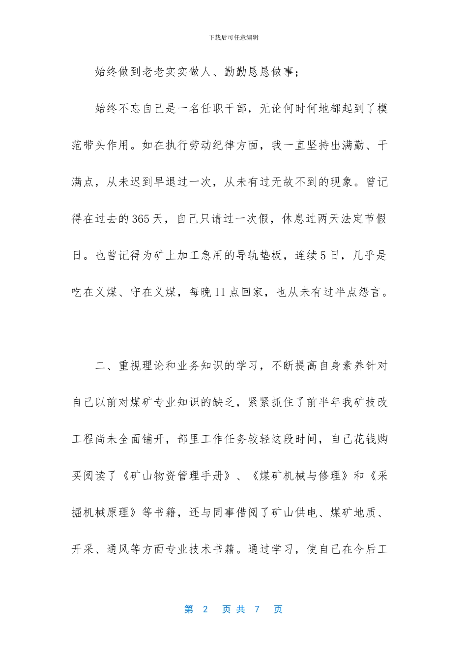 煤矿采购负责人个人工作总结_第2页