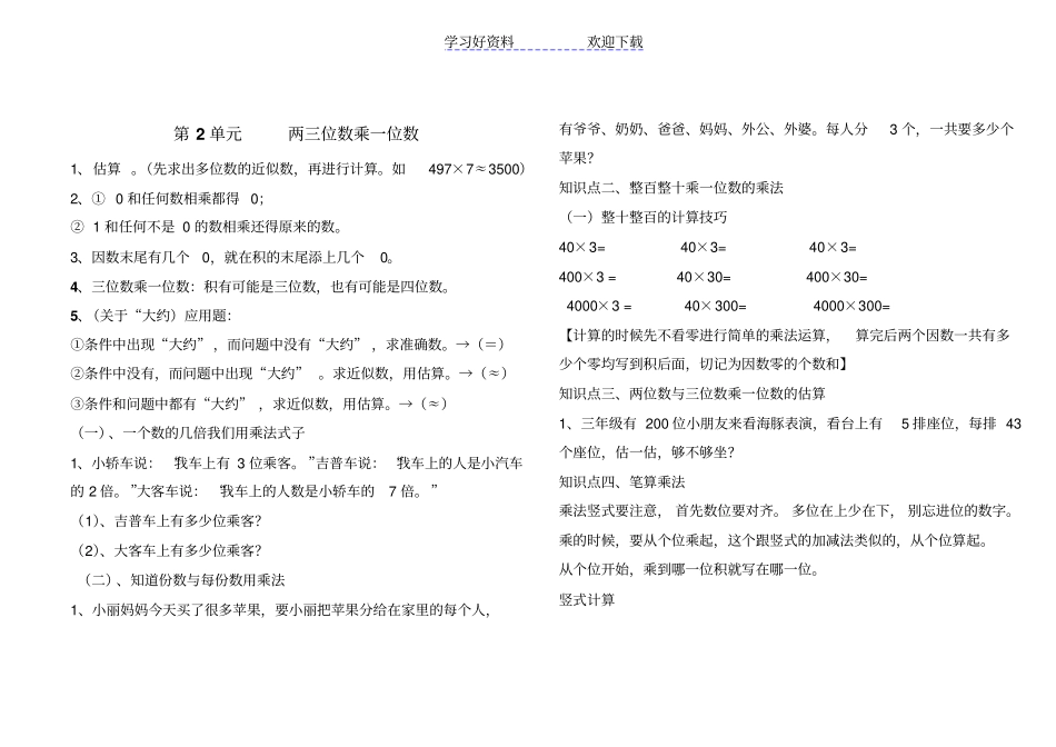 青岛版三年级数学上册知识点汇总五四制_第2页