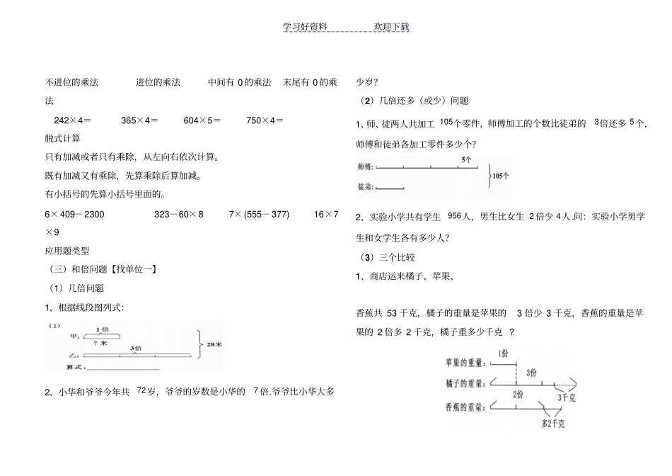 青岛版三年级数学上册知识点汇总五四制_第3页