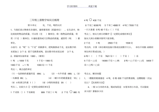 青岛版三年级数学上册知识点汇总五四制
