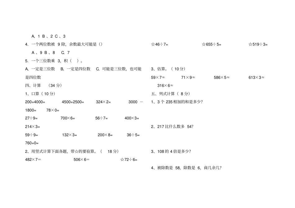 青岛版三年级数学上册期末测试题及答案_第2页