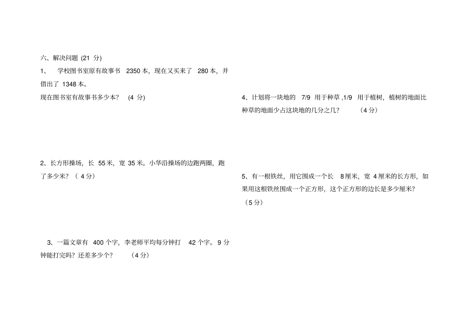 青岛版三年级数学上册期末测试题及答案_第3页