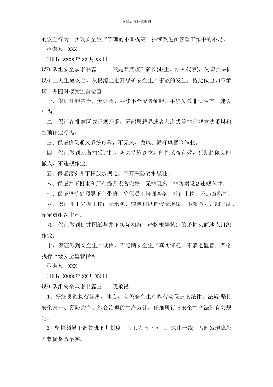 煤矿队组安全承诺书_第3页