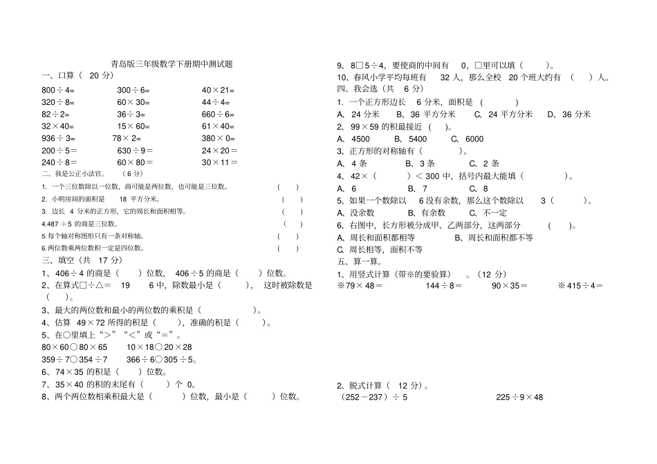青岛版三年级数学下册期中测试题_第1页