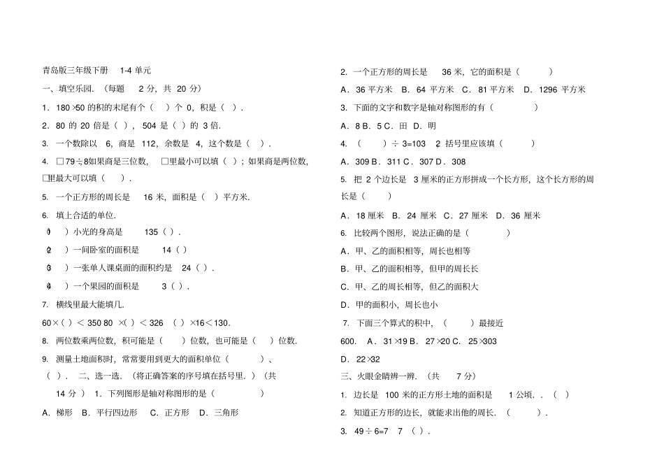 青岛版三年级数学下册期中测试题_第3页