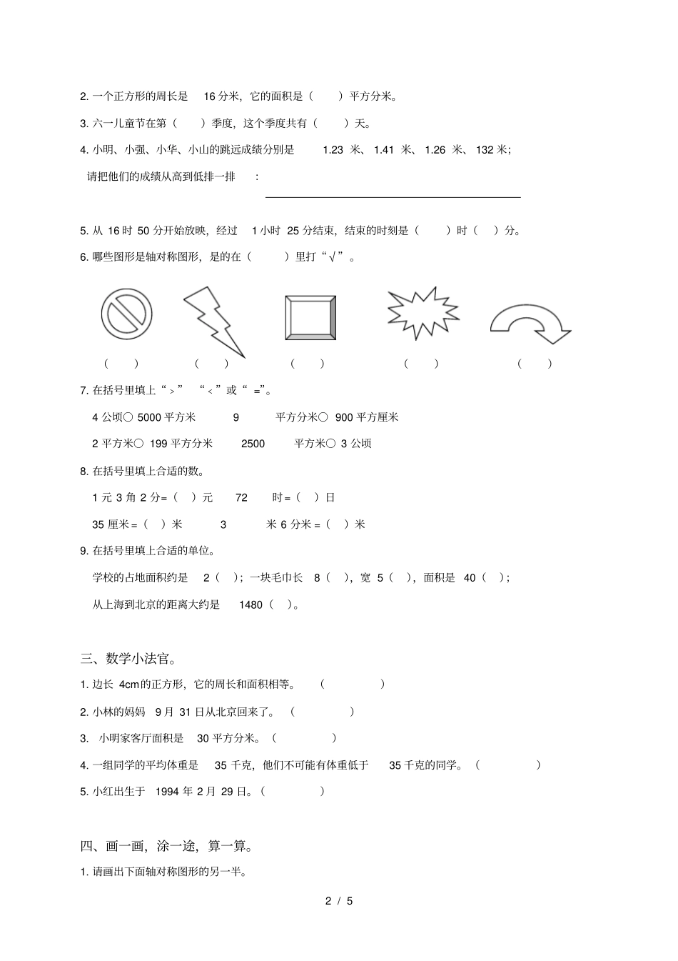 青岛版三年级数学下册期末检测试题及答案_第2页