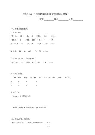 青岛版三年级数学下册期末检测试题及答案