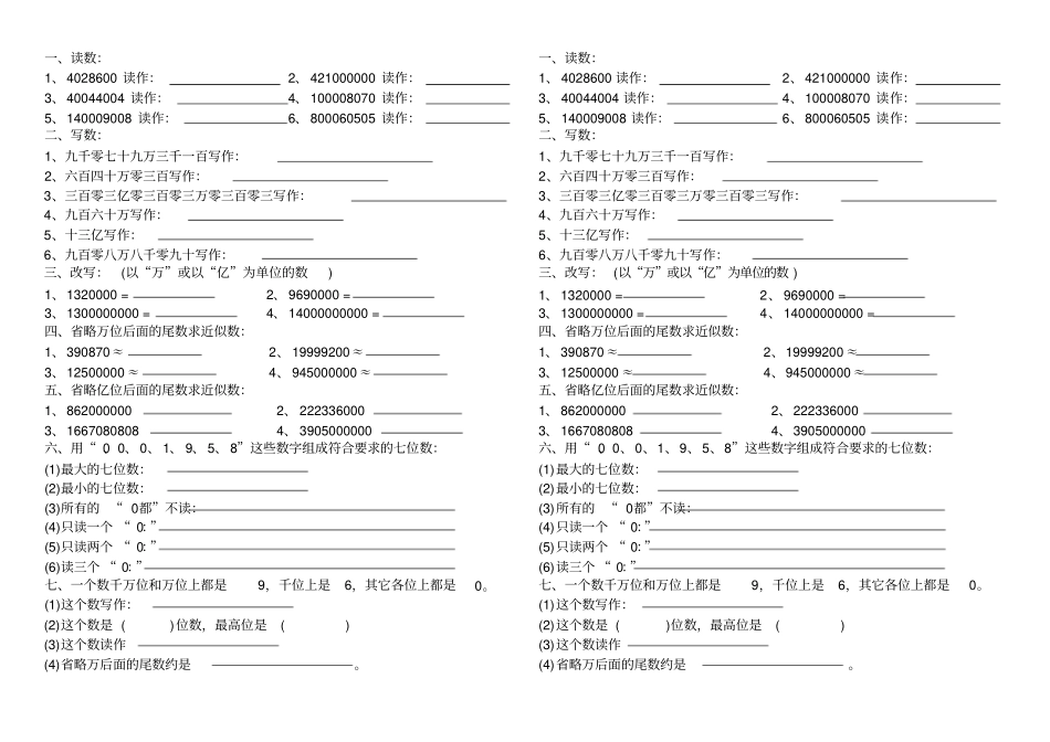 青岛版三年级数学下册万以上数的读写练习_第1页