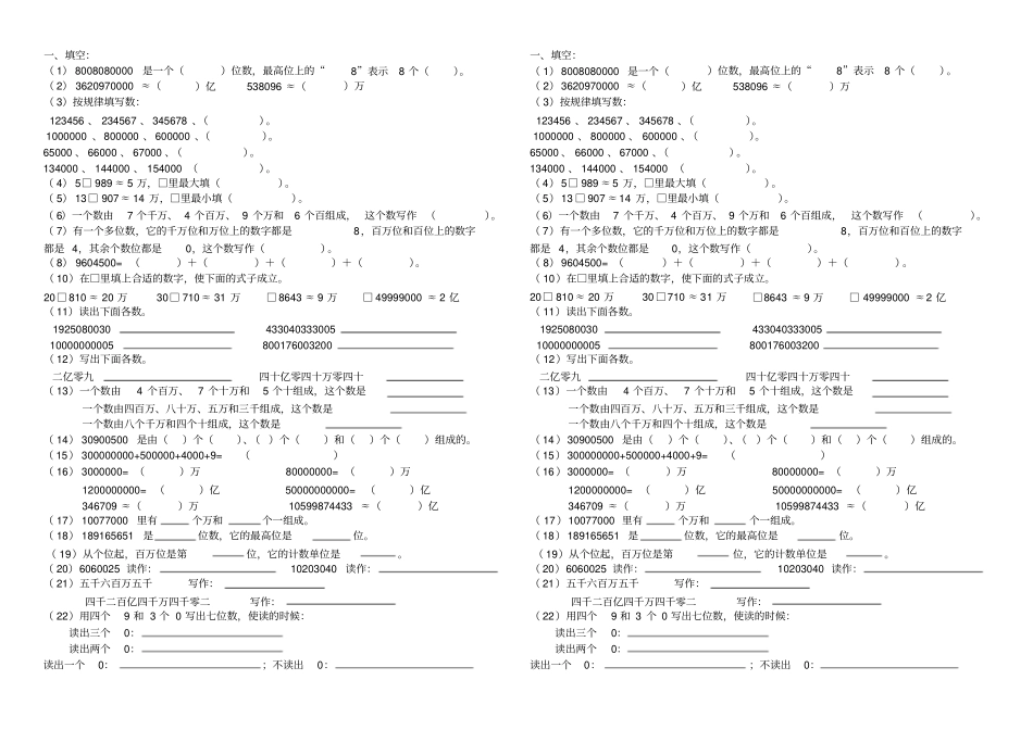 青岛版三年级数学下册万以上数的读写练习_第2页