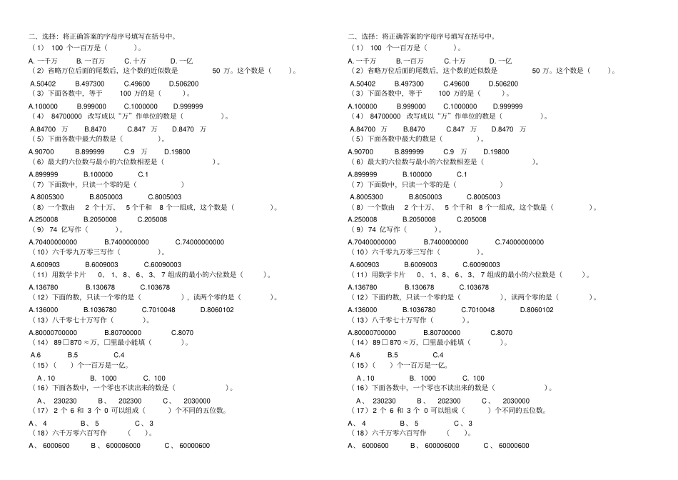 青岛版三年级数学下册万以上数的读写练习_第3页