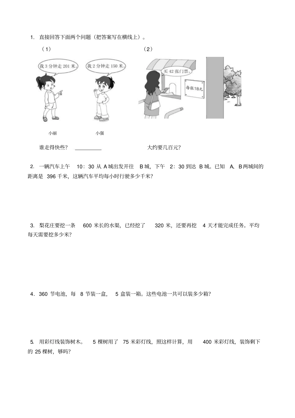 青岛版三年级数学下册解决问题_第1页
