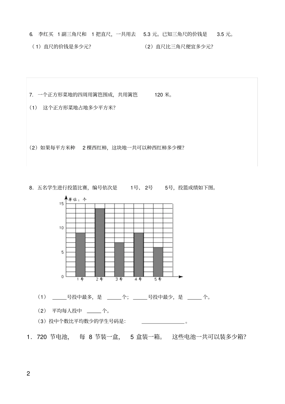 青岛版三年级数学下册解决问题_第2页
