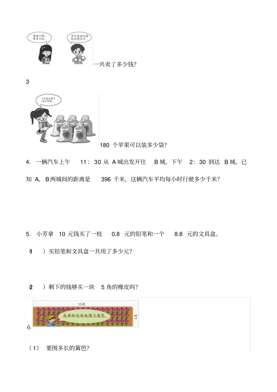 青岛版三年级数学下册解决问题_第3页