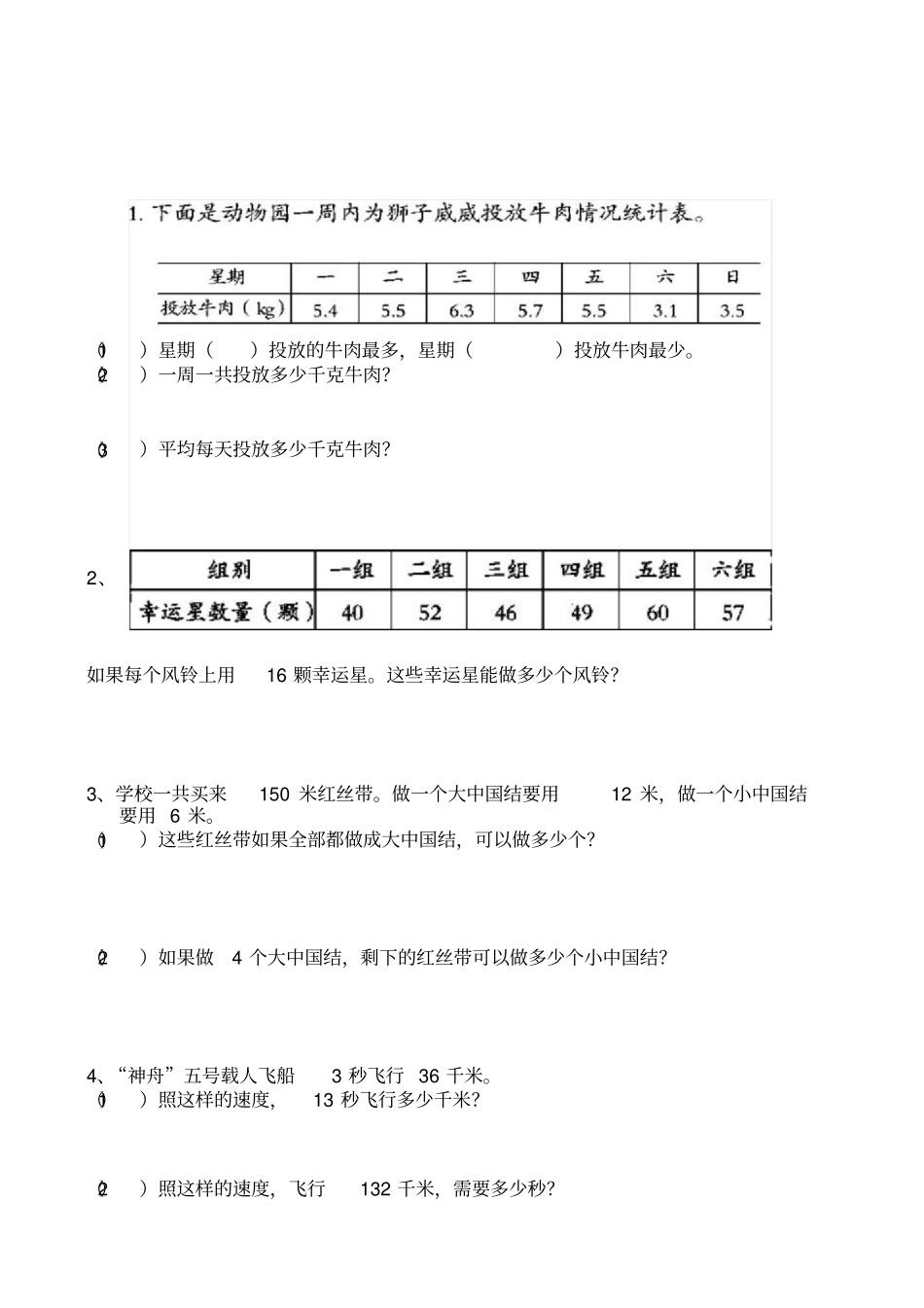 青岛版三年级数学下册解决问题综合练习题_第1页