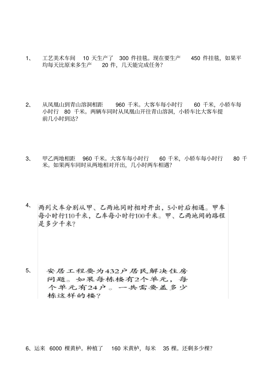 青岛版三年级数学下册解决问题综合练习题_第3页