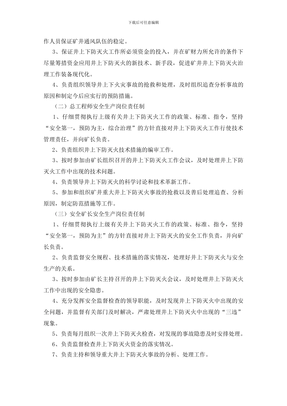 煤矿防灭火岗位责任制_第2页