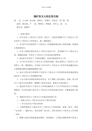 煤矿防灭火岗位责任制